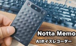 【実機レビュー】Notta Memo軽量28gのカード型のAIボイスレコーダー（Type-Cモデル）