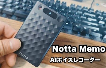 【実機レビュー】Notta Memo軽量28gのカード型のAIボイスレコーダー（Type-Cモデル）