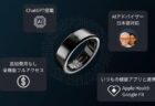 サブスク不要で全機能開放。ジェスチャー操作もこなすスマートリング『AIVELA Ring Pro』クラファン登場