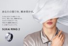 日本発の睡眠・健康管理用スマートリング「SOXAI RING 2」