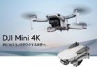 Amazonにて「DJI Mini 4Kドローン」が37%オフの特別セールを実施中