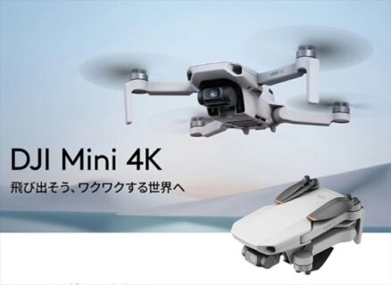 Amazonにて「DJI Mini 4Kドローン」が37%オフの特別セールを実施中