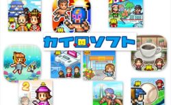 【 iPhoneアプリセール】「南国バカンス島」ほかカイロソフトのゲームアプリが安い