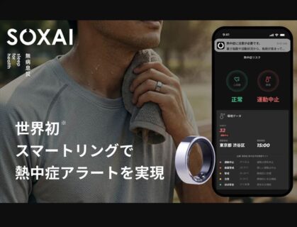 SOXAI RING 2に「熱中症リスク予測アラート機能」が搭載。バイタルデータによるリスク管理