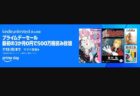読み放題サブスクKindle Unlimited「2ヶ月0円キャンペーン」開催中！7月13日まで