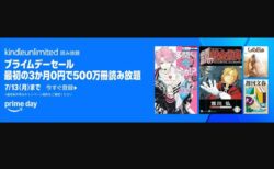読み放題サブスクKindle Unlimited「2ヶ月0円キャンペーン」開催中！7月13日まで