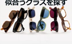 MetaとEssilorLuxotticaが新たなAIグラスの製品ライン「Meta Glasses」を発表。299ドルからの展開