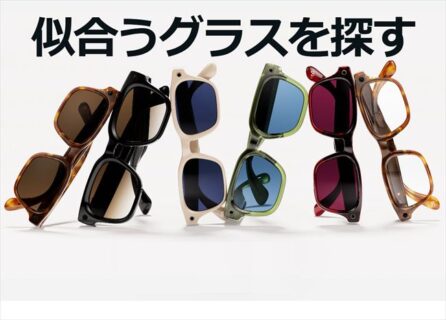 MetaとEssilorLuxotticaが新たなAIグラスの製品ライン「Meta Glasses」を発表。299ドルからの展開