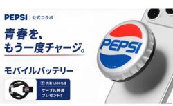 瓶ペプシの王冠がスマホ用バッテリーに。ペプシ公式コラボ「王冠型モバイルバッテリー」がMAKUAKEに登場