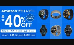 Amazfit「Amazonプライムデー2026」情報。主要16製品を最大約40%OFFの特別価格