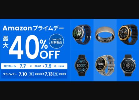 Amazfit「Amazonプライムデー2026」情報。主要16製品を最大約40%OFFの特別価格