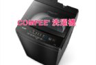 【実機レビュー】Amazonで人気！激安＆即日設置で選んだ「COMFEE’ 洗濯機」実際に使って分かったクセと割り切りポイント