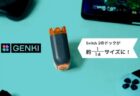 Switch 2のドックが約1/14サイズ！GENKI Dock 3がクラファンに登場