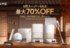 楽天スーパーセールでDREAMEの最新掃除機が破格。最大70%OFFシークレットクーポン配布中【L10s Ultra Gen 3 / T16】