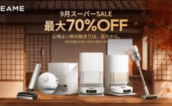 楽天スーパーセールでDREAMEの最新掃除機が破格。最大70%OFFシークレットクーポン配布中【L10s Ultra Gen 3 / T16】