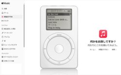 25周年記念。Apple Musicウェブ版の404エラーに「初代iPod」が遊べるイースターエッグが登場