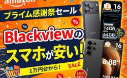 最大29% OFF！Blackviewの大画面スマホ「Wave10C」「Wave7C」がAmazonプライム感謝祭で超特価